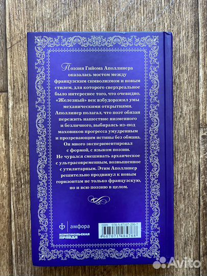 Аполлинер. Поэзия