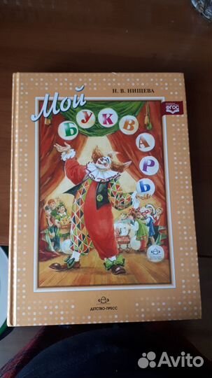 Мой букварь