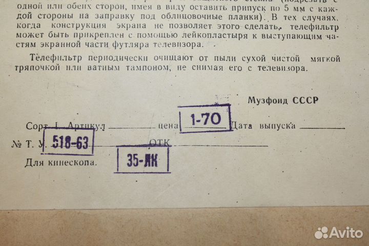 Телефильтр СССР