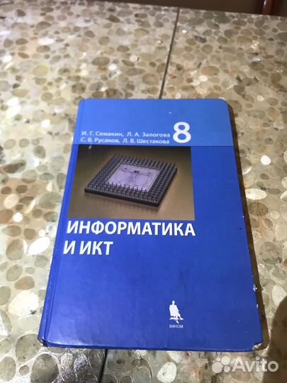 Учебник по информатике 8 класс