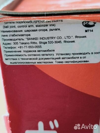 Шаровая опора SB3804R, SB3561