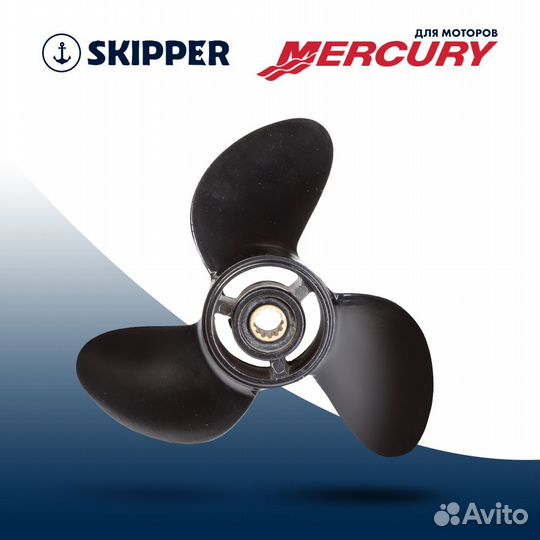Винт гребной Skipper для Mercury 4-6HP, диаметр 7