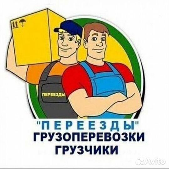 Грузчики