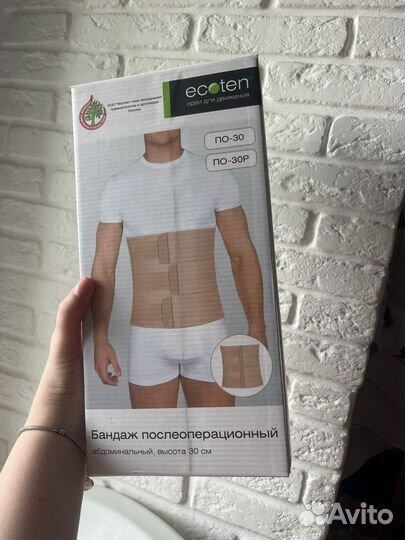 Бандаж послеоперационный