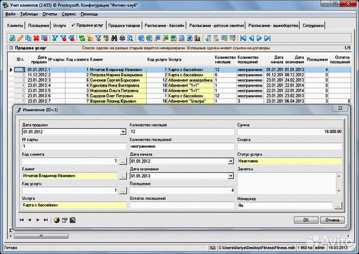 Программа для фитнесклуба