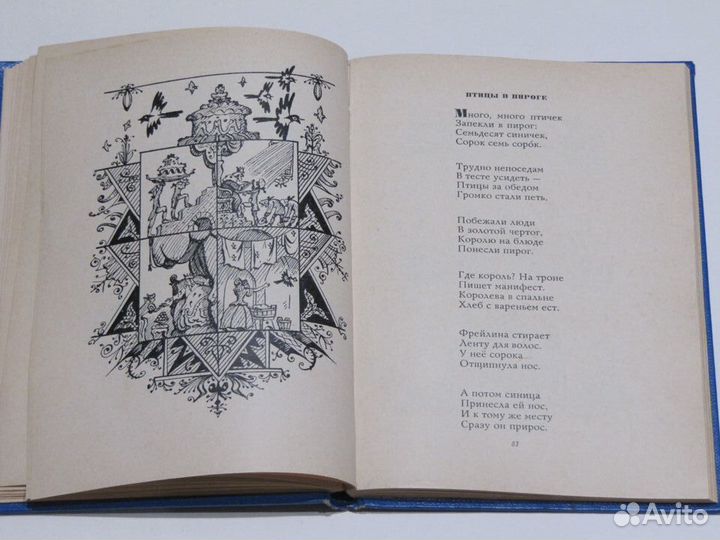 Маршак С. Дом, который построил Джек И. Кабаков