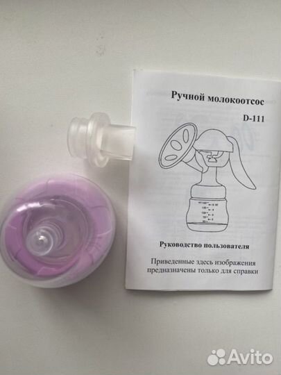 Молокоотсос ручной