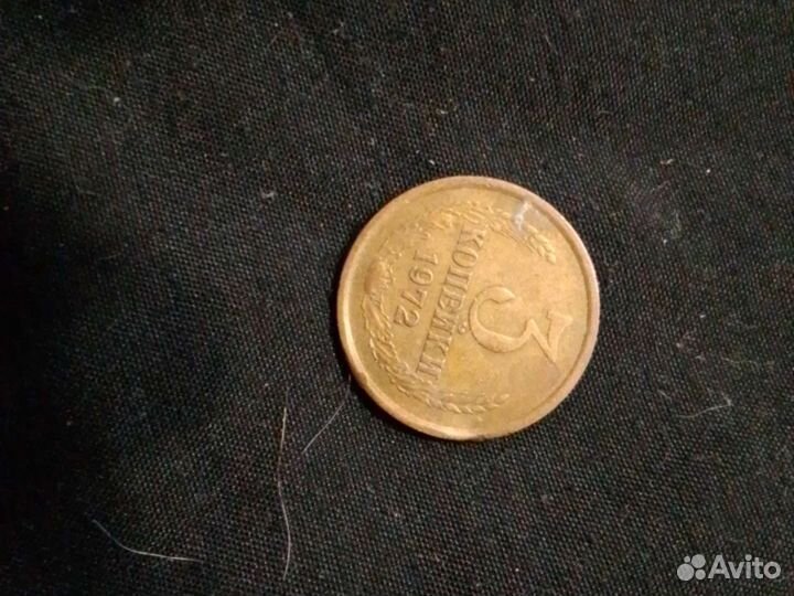 3 копейки 1972