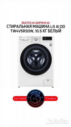Стиральная машина LG AI DD TW4V5RS0W 10.5 кг белый