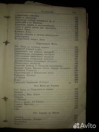 Путеводитель по Крыму 1908 год с картами планами