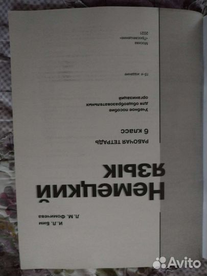 Рабочая тетрадь, немецкий язык, 6 класс