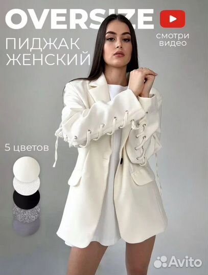 Пиджак со шнуровкой, белый