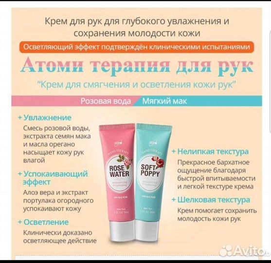 Крем для рук Атоми