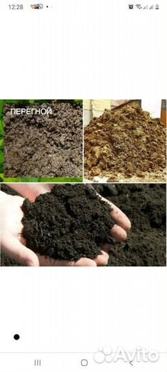 Перегной