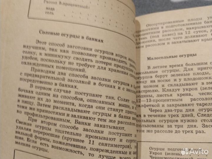 Книга Домашние соленья, варенья, маринады