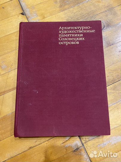 Альбом-книга Соловецкие острова