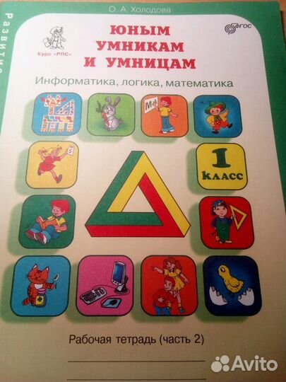 Рабочая тетрадь по логике, информатики, математики