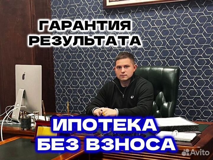 Помощь в получении ипотеки