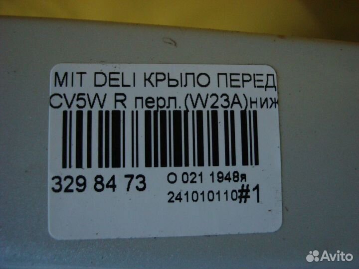 Крыло правое Mitsubishi Delica d5 CV5W