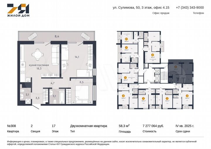 2-к. квартира, 58,3 м², 17/18 эт.
