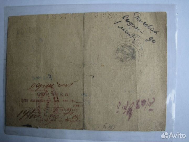 Пропуск на проезд 1947г