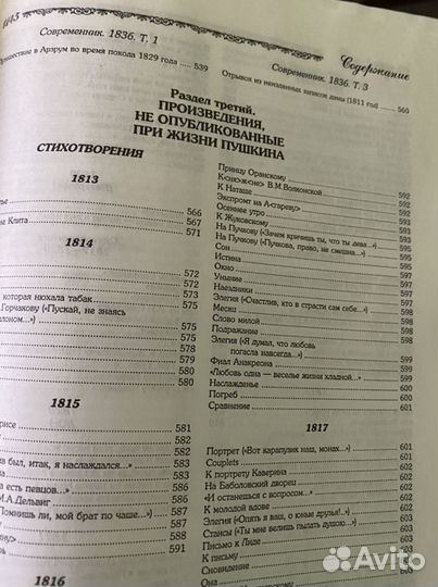 А.С. Пушкин Полное собрание худож. произведений