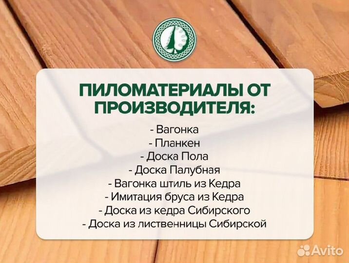 Планкен из лиственницы