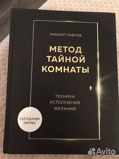 Метод тайной комнаты