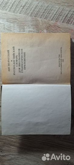 Английский словарь