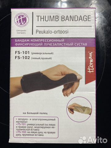 Бандаж на лучезапястный сустав FS-101, р-р S