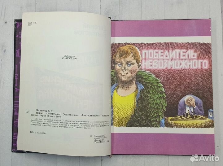 Е.Велтистов Новые приключения Электроника 1994