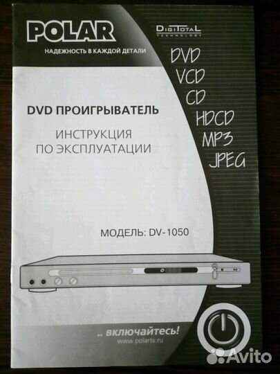 DVD проигрыватель