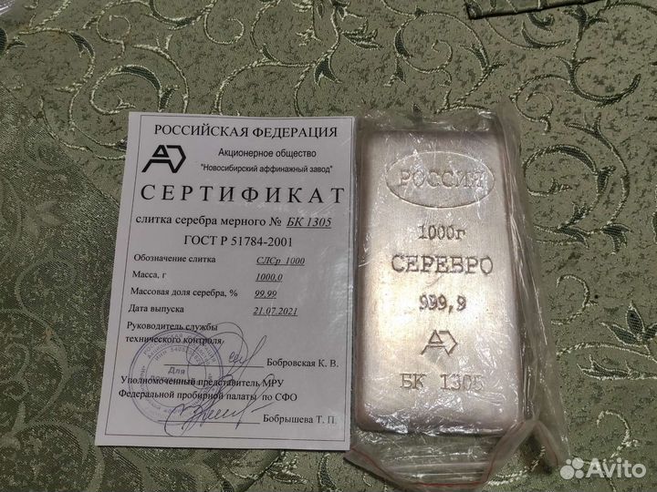 Серебро слиток 1 кг