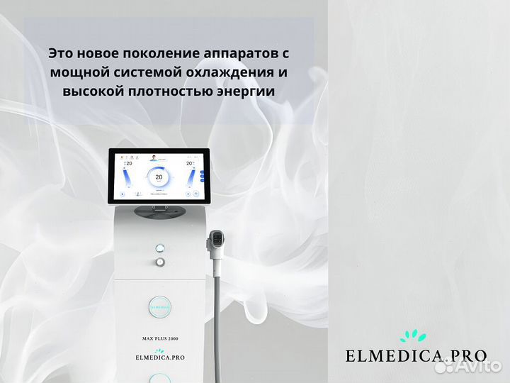 Диодный лазер для эпиляции ElMedica Max’Plus 2000