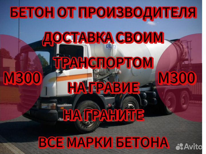Бетон