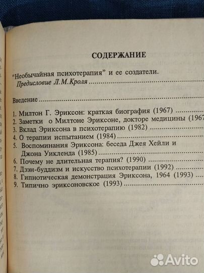 Психология и психоанализ. Психотерапия