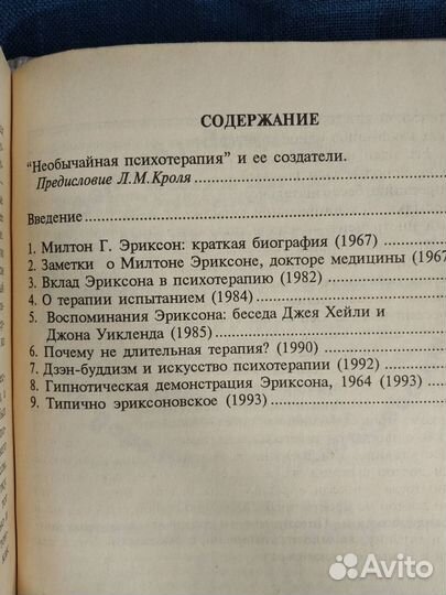 Психология и психоанализ. Психотерапия
