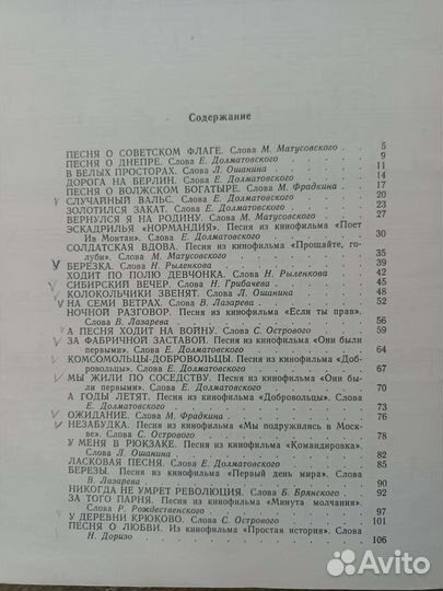 Песни, ноты СССР. Есть редкие