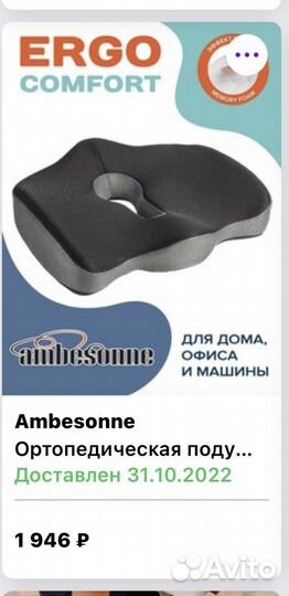 Подушка ортопедическая на стул