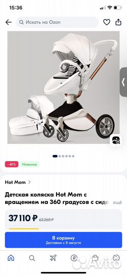 Коляска 2 в 1 hot mom 360