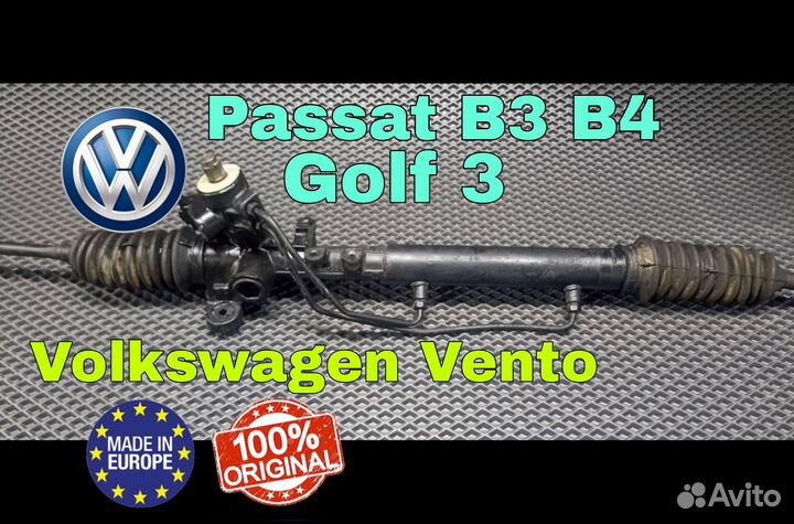 Рулевая рейка Volkswagen Passat B3 B4 Golf 3 Vento