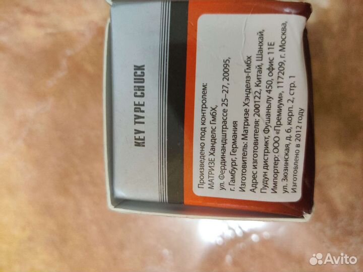 Патрон для дрели