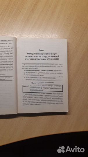 Огэ 2020.Русский язык.Сенина