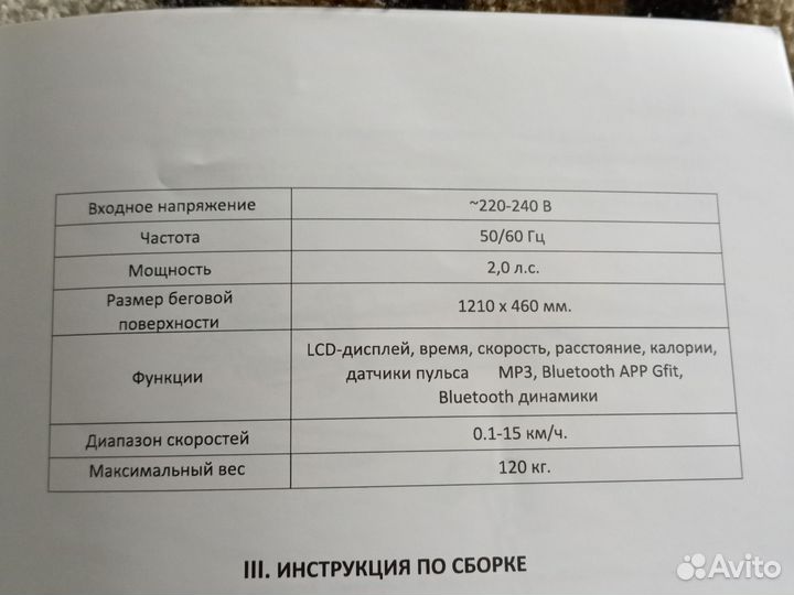 Беговая дорожка электрическая