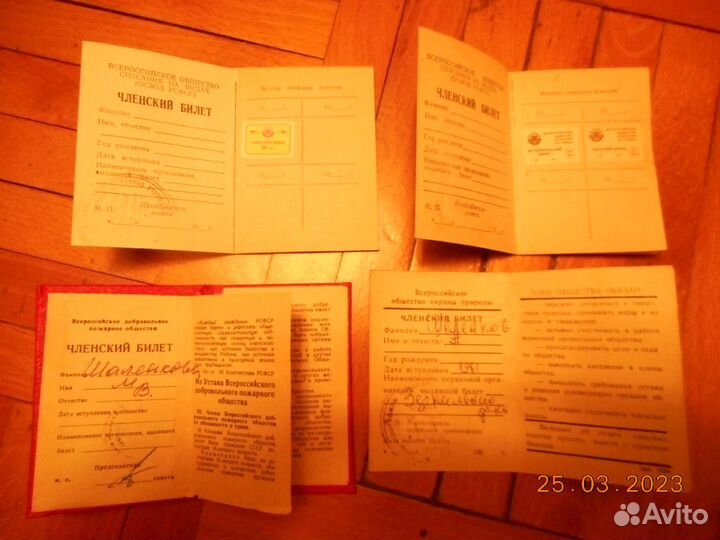 Исторические удостоверения СССР