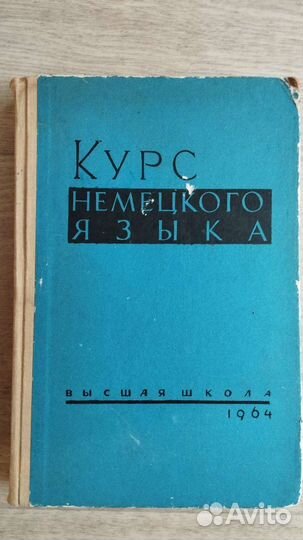 Курс немецкого языка