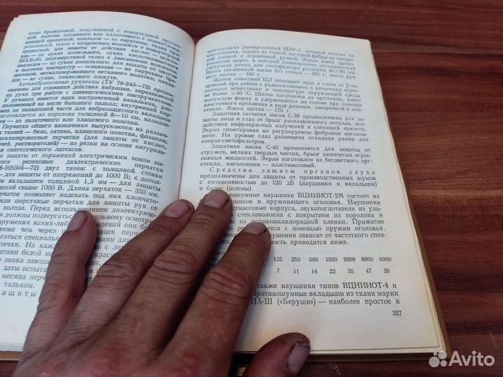 Справочная книга по охране труда В машиностроении