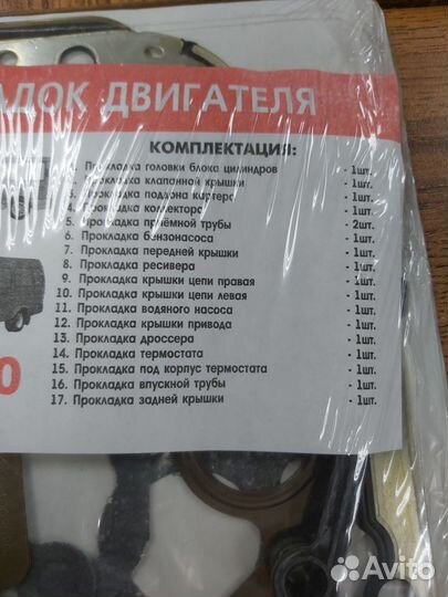 Комплект прокладок змз 405 евро-3 полный комплект