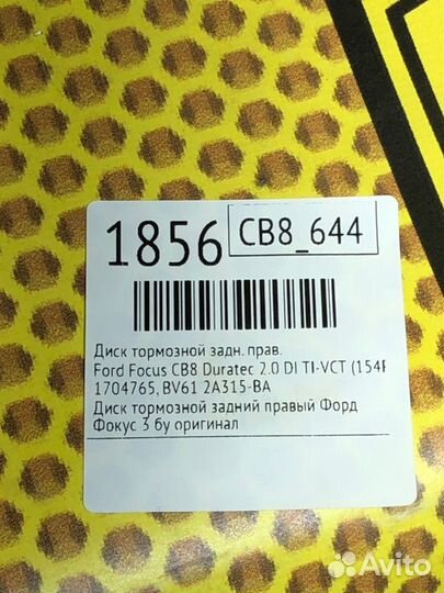 Диск тормозной задний правый Ford Focus CB8