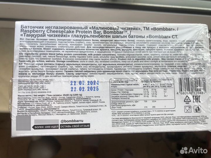 Батончики bombbar